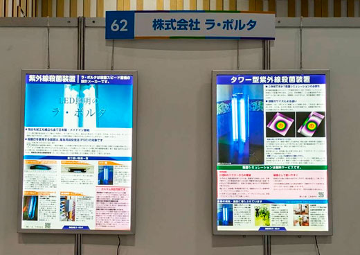 株式会社ラ・ポルタ様 展示会用内照式ポスター