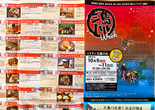 三島バルマップ